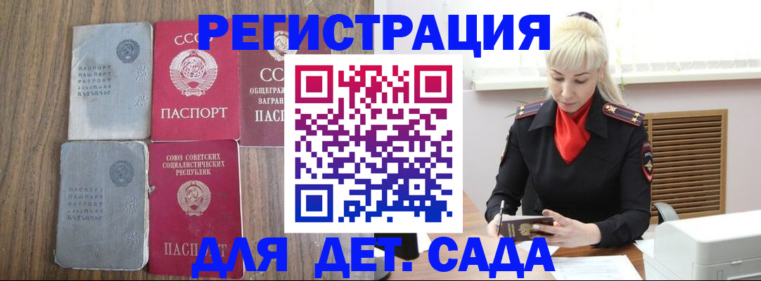 прописка для работы в Пионерском