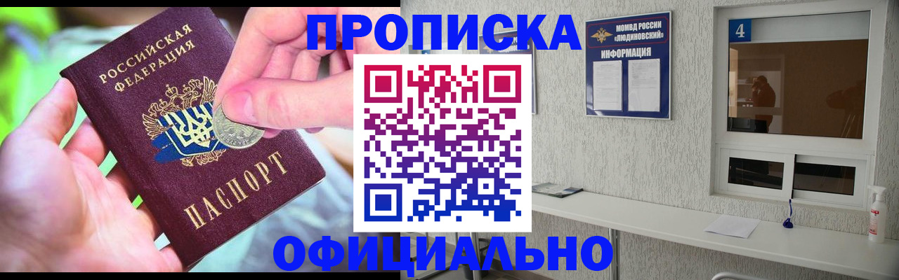 временная регистрация законно в Пионерском