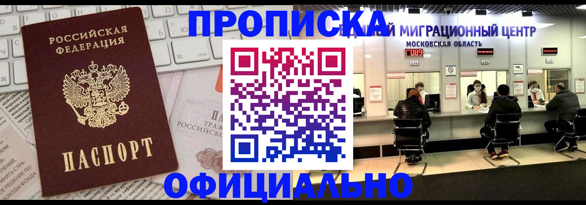 временная прописка в Пионерском