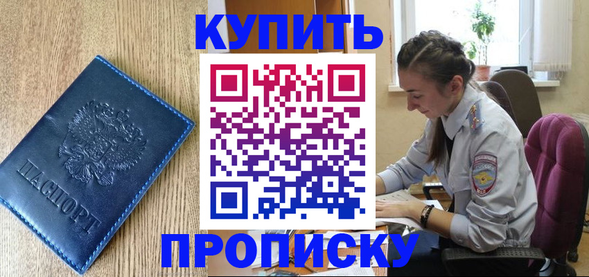 временная регистрация в квартире в Пионерском