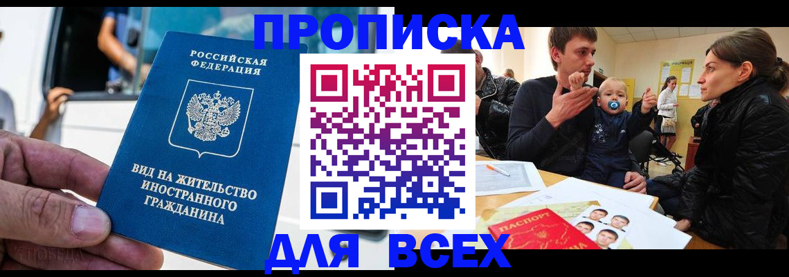 прописка регистрация в Пионерском