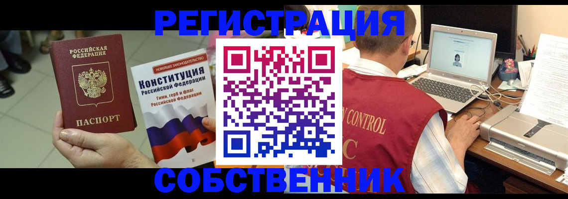 временная прописка в Пионерском